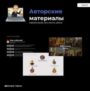 Репетитор по истории России