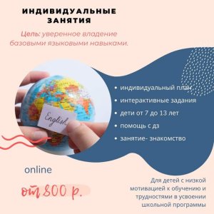 Репетитор по английскому языку