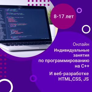 Изучение программирования на С++