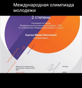 Международная олимпиада молодежи. Русский язык