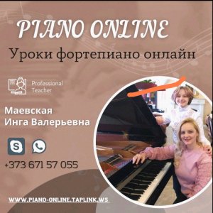 Фортепиано онлайн