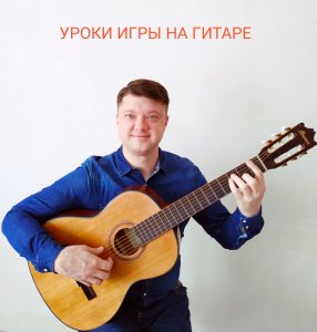 Уроки вокала , уроки гитары
