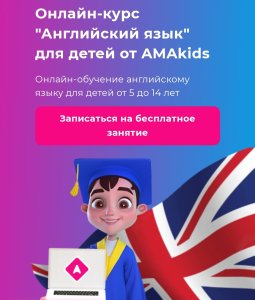 Английский для детей от 5 лет онлайн