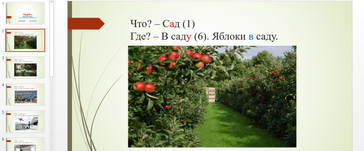 Падеж 6 . окончание У