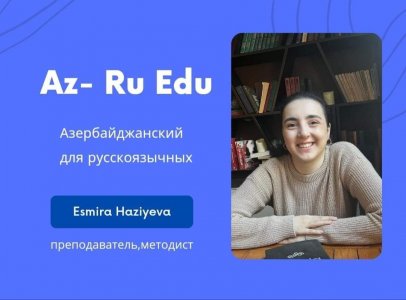 Азербайджанский язык